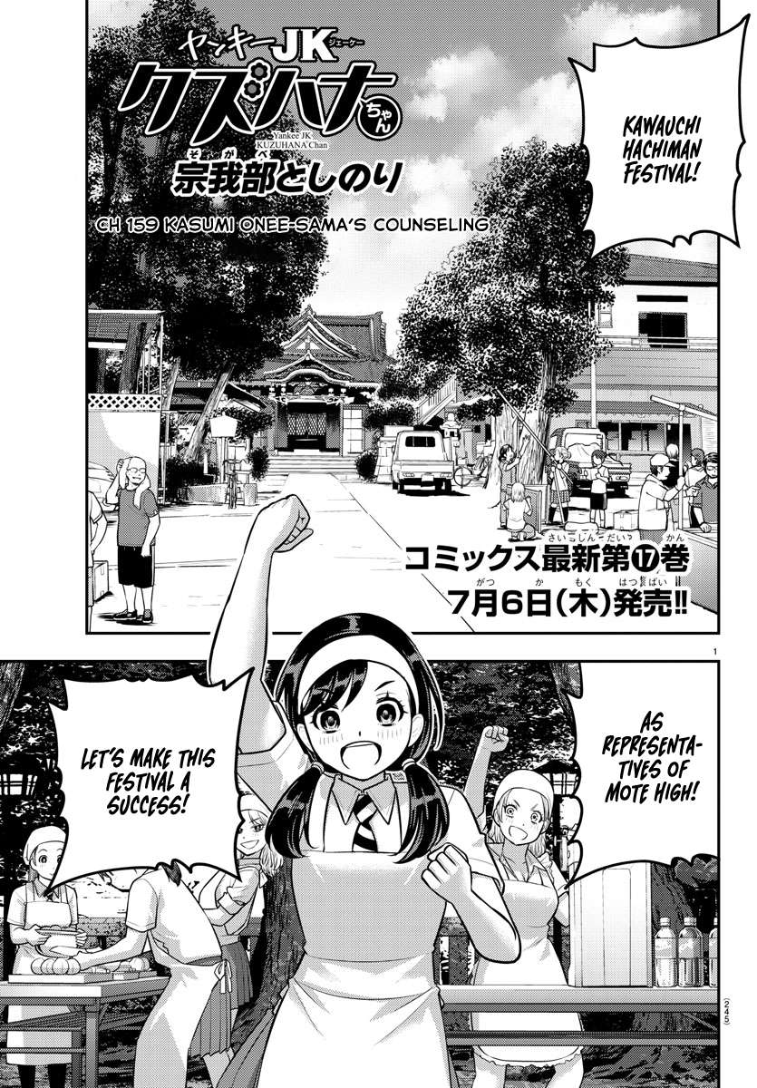 Yankee High School Girl Kuzuhana-chan, Chapter 159 image 01